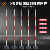 中考足球训练标志杆篮球绕杆障碍物标志物障碍桩篮球训练辅助器材
