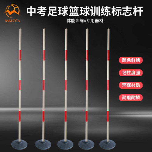 麦卡中考标志杆加重底座