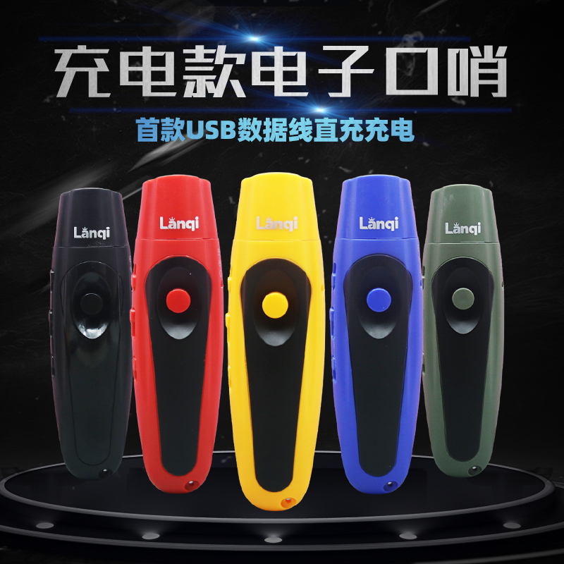 麥卡高分貝電子口哨可充電送配件
