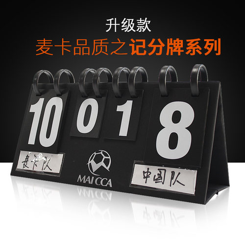 乒乓球记分牌麦卡比赛专用