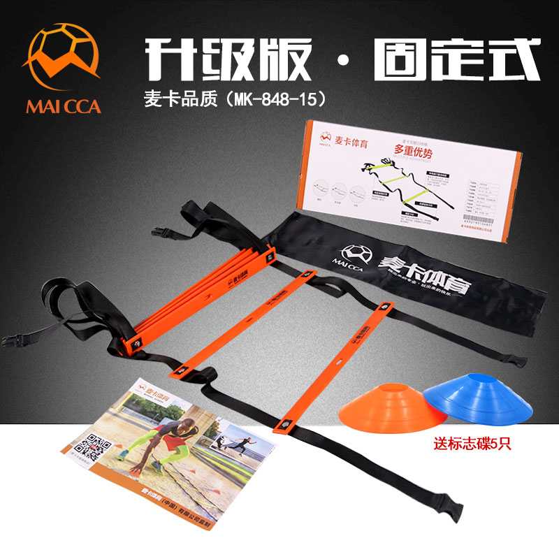 麦卡固定式敏捷梯免调节便携