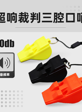 麦卡口哨超大声哨子篮球裁判哨体育老师专用口哨三音哨足球裁判哨
