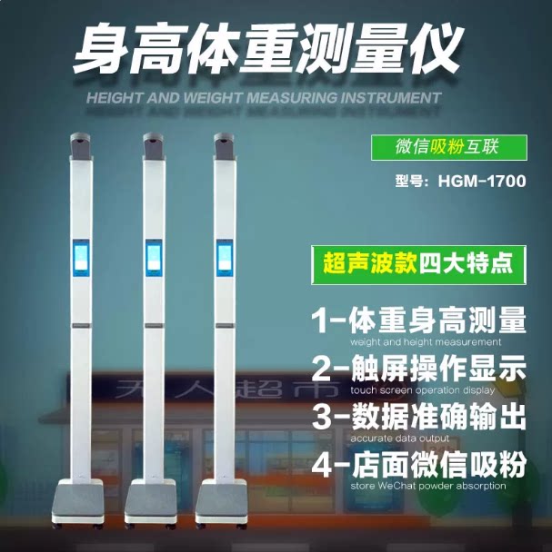 电子身高体重秤精准HGM-1700可折叠可微信扫码语音播报体重测量仪