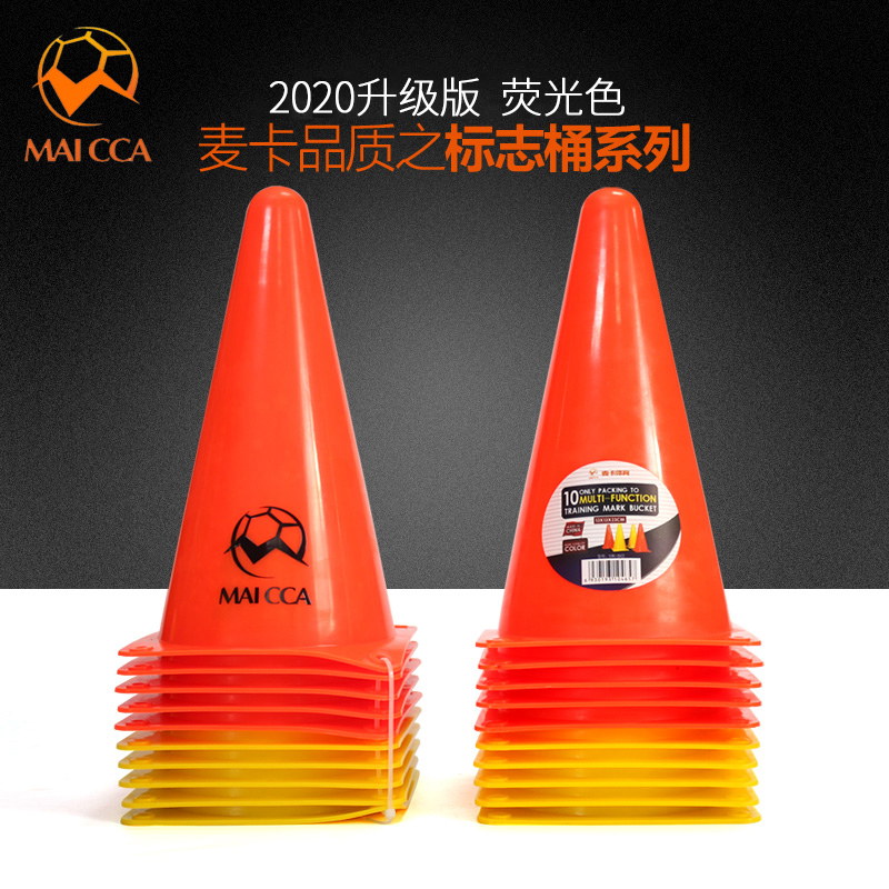 足球训练标志桶障碍物体育器材