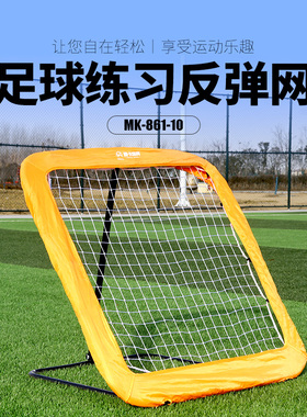 足球反弹网回弹网可调传球射门辅助训练器材反弹网足球训练反弹门