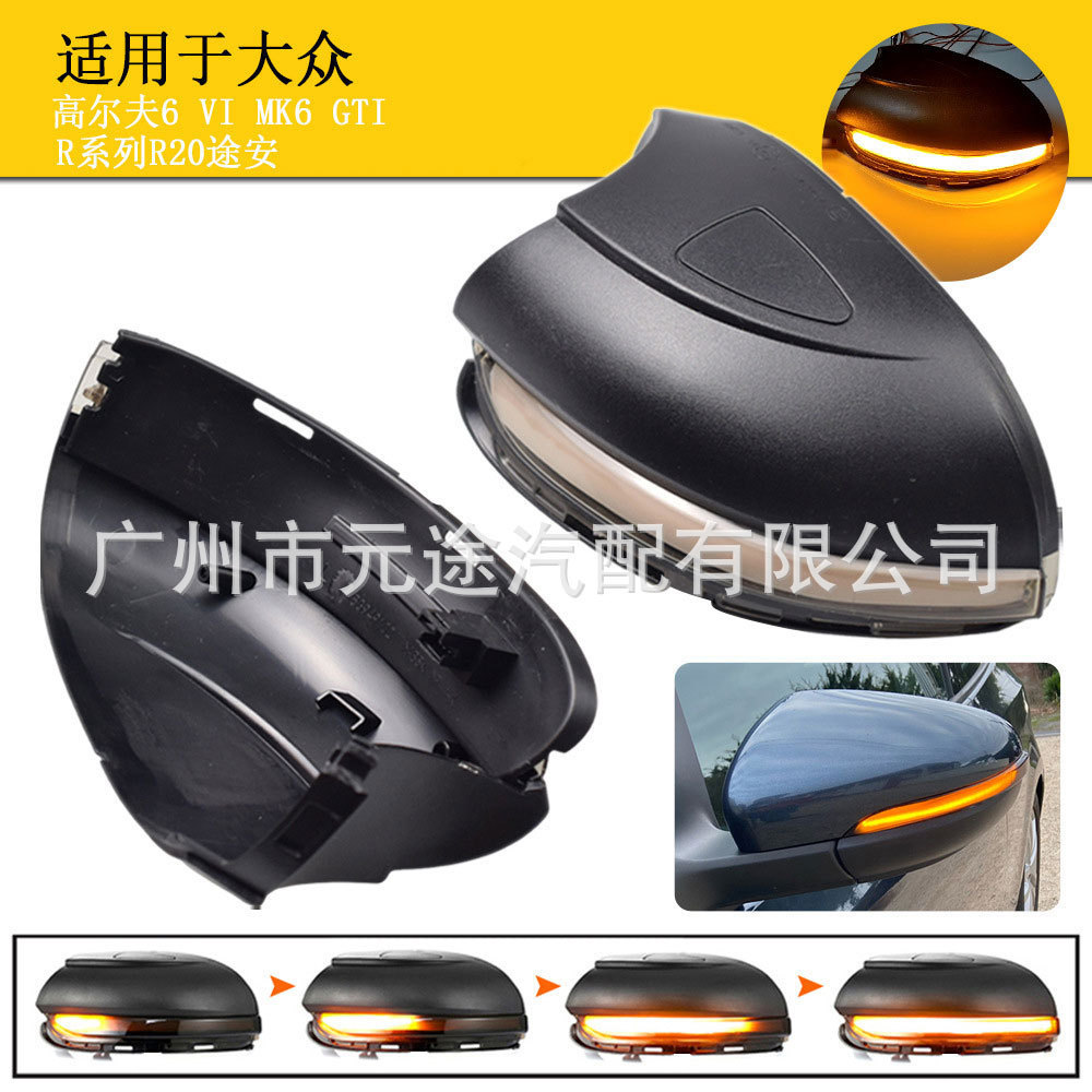适用于大众高尔夫6 MK6 R20 led转向灯 倒车后视镜动态汽车流水灯