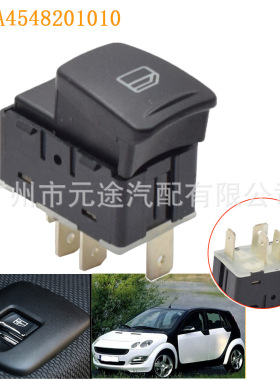 A4548201010适用于奔驰斯玛特侧电动控制按钮 车窗玻璃升降器开关
