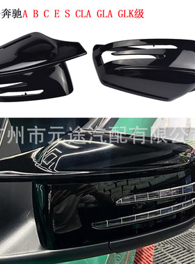 适用于奔驰A B C E S级W212 W204  C117带牛角型外壳盖罩后视镜壳