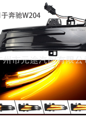 后视镜流水灯适用于奔驰A级W176 B级W246 E级W212 C级W204 CLA级