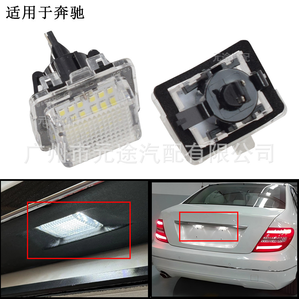 适用于奔驰W204 5D W212 C207 C216 W221汽车号码LED尾门车牌照灯