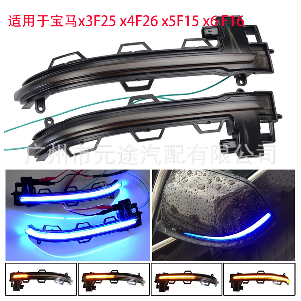 适用于宝马 X3 F25 X4 F26 X5 F15 X6 F16 后视镜流水灯LED动态灯