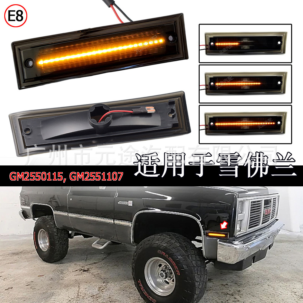适用于雪佛兰 C/K 1500 2500 3500 GMC皮卡叶子板边灯 动态转向灯