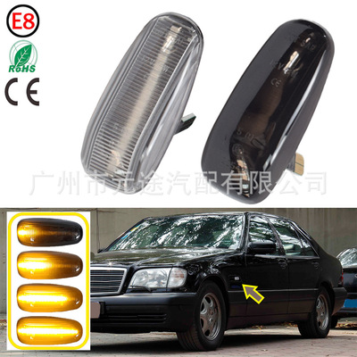 适用于奔驰W124 W210 S210 W140/W638/R170 转向信号叶子板侧边灯