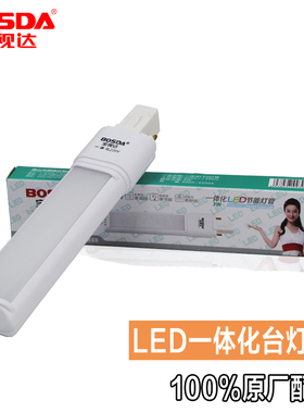 宝视达原装LED一体化节能台灯灯管护眼两针双针插式灯管3W 4.5W