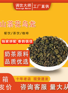 正品山茶花乌龙茶书亦橙漫咖啡奶茶商用中福速品绿茶茶叶柠檬500g
