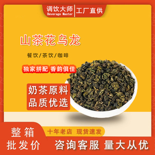 正品山茶花乌龙茶书亦橙漫咖啡奶茶商用中福速品绿茶茶叶柠檬500g