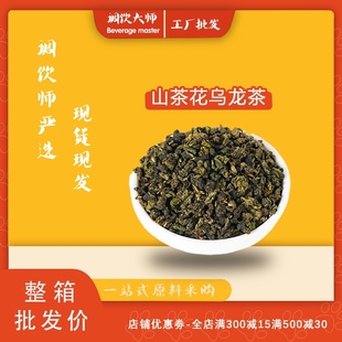 山茶花乌龙茶书亦橙漫咖啡饮品店商用奶茶叶中水果福500g