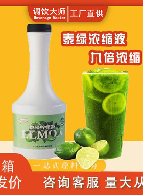 莫巴克泰绿浓缩果汁饮料柠檬蜜桃青柠聚能咖啡浓浆网咖奶茶1.1kg