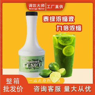 莫巴克浓缩果汁饮料泰绿柠檬茶蜜桃青柠聚能咖啡浓浆液奶茶1.1kg