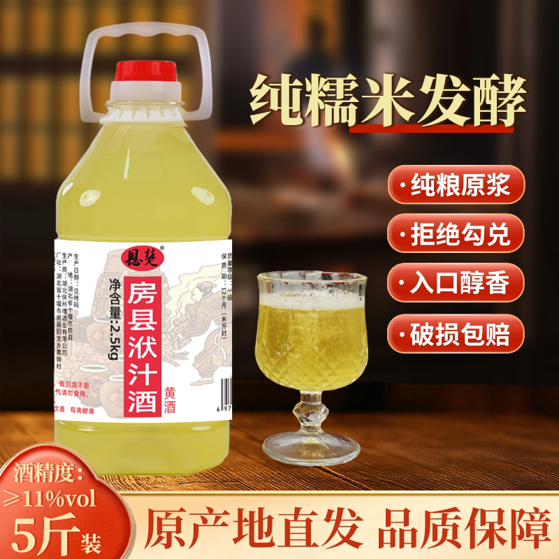 湖北特产恩楚正宗房县黄酒纯洑汁酒农家自酿甜型月子糯米酒原浆