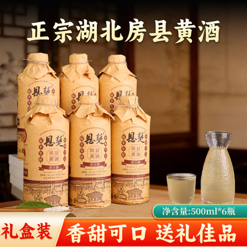 正宗原浆房县黄酒洑汁500ml*6瓶