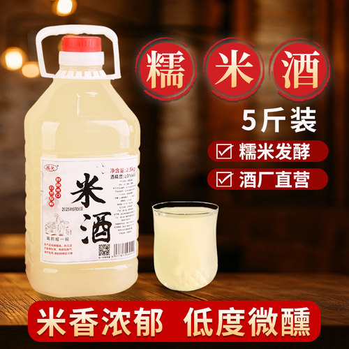 恩楚湖北正宗糯米酒5斤甜酒米酒