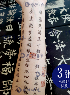 锦瑟李商隐古风书法花臂
