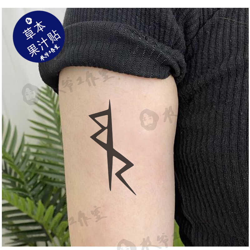 发6张纹身贴草本果汁边缘行者