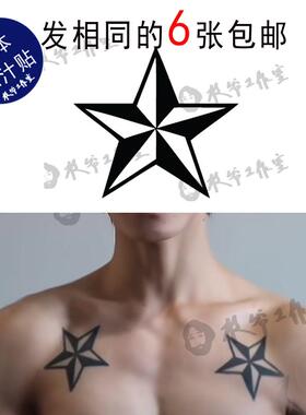 草本果汁五角星纹身贴立体锁骨前胸帅气男生硬汉防水持久发6张