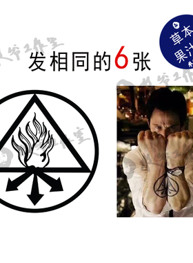 草本果汁探康斯坦丁同款纹身