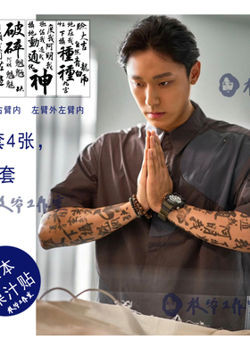 草本果汁破墓纹身贴韩国电影中国文字书法大花臂满臂持久发2套