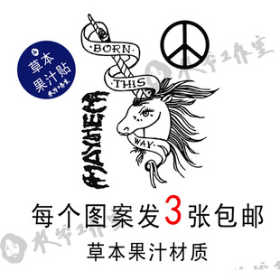 草本果汁独角兽纹身贴Ladygaga同款mayhem防水持久每个图案发三张