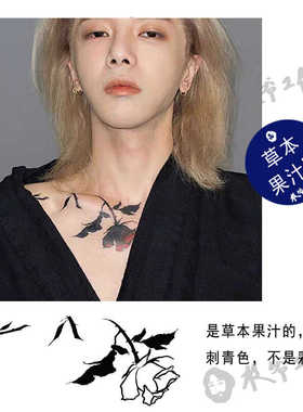 华晨宇玫瑰草本果汁纹身贴