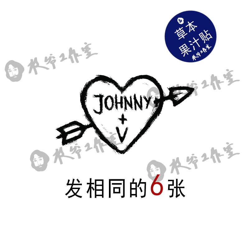 草本果汁赛博朋克2077纹身贴强尼Johnny+V永远在一起半永久发6张