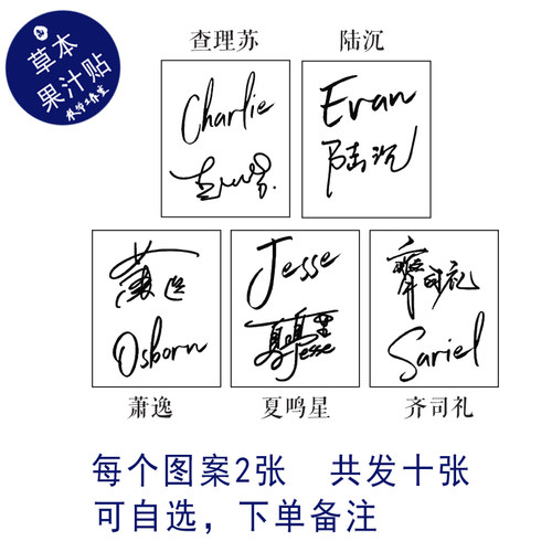 光与夜之恋签名草本果汁纹身贴纸