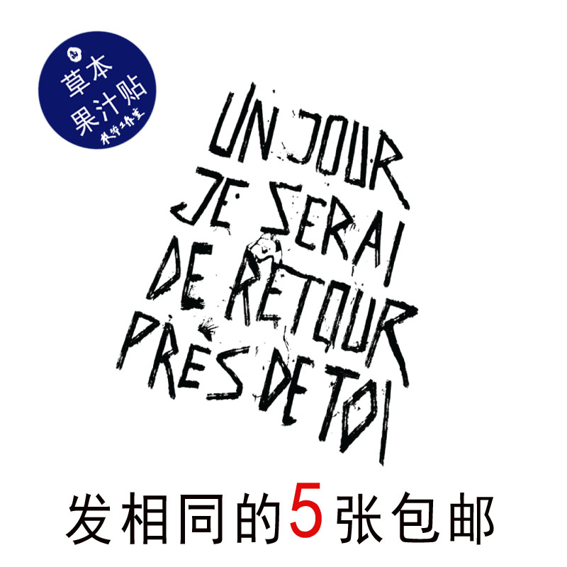 草本果汁极乐迪斯科纹身贴游戏周边discoelysium英文字母五张包邮