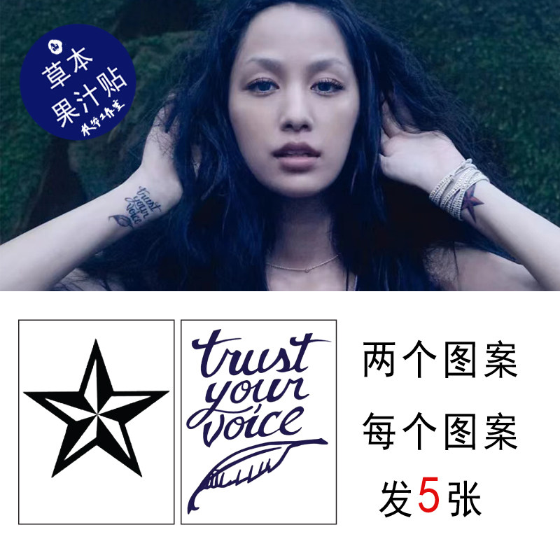 草本果汁中岛美嘉纹身贴手腕字母Trust your voice五角星各5张