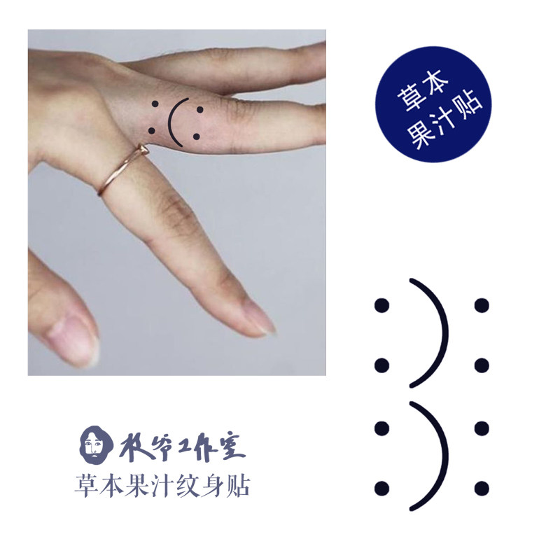 草本果汁笑脸哭脸纹身贴手指耳朵表情简约小图案可爱少女双面心情