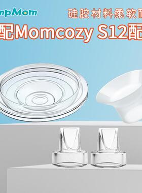 pumpmom Momcozy S12吸奶器配件鸭嘴阀口径转换器气缸硅胶防回流