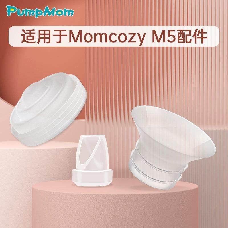 pumpmom馨佑宝适配momcozy吸奶器M5配件口径转换器鸭嘴阀防溢出膜,孕妇装/孕产妇用品/营养,吸奶器,淘宝优惠券,粉丝福利购,淘宝优惠卷