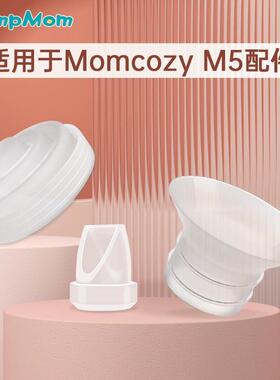 pumpmom momcozy吸奶器M5配件口径转换器鸭嘴阀防溢出膜硅胶气缸