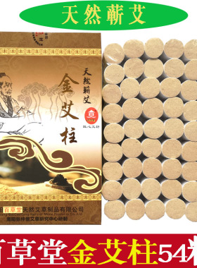 艾绒柱艾柱艾段百草堂温灸艾粒