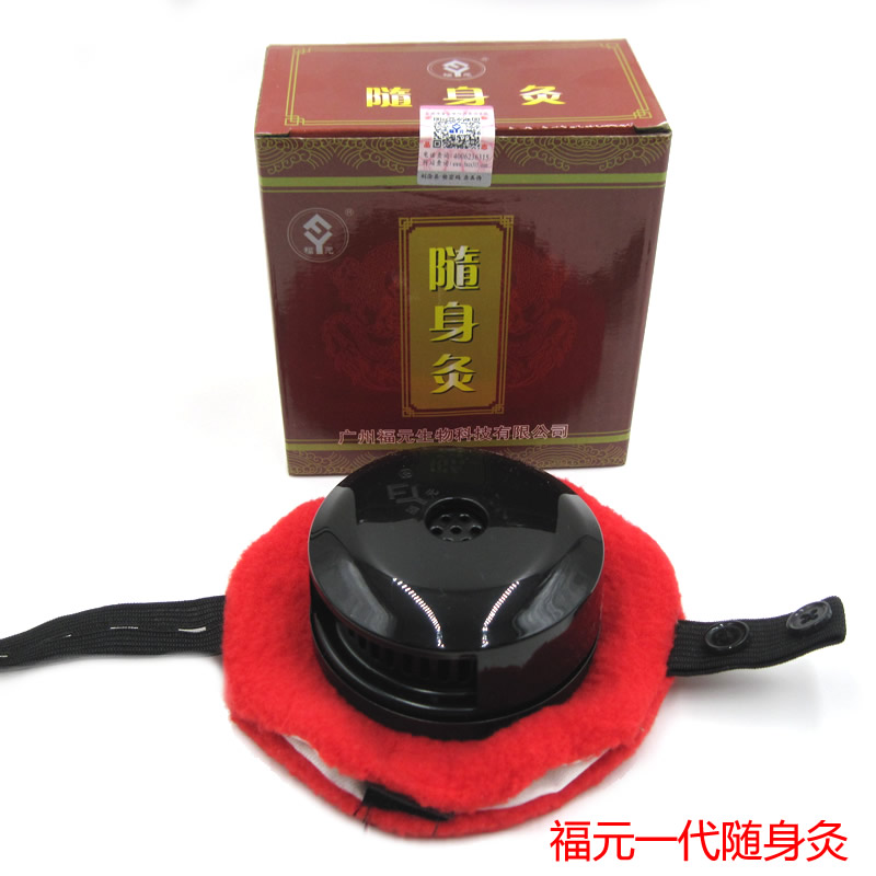 福元随身灸艾灸盒三联艾灸罐第三代艾灸服福元一代艾灸炉熏足三里