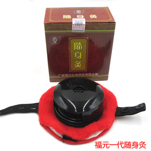福元 一代艾灸炉熏足三里 随身灸艾灸盒三联艾灸罐第三代艾灸服福元