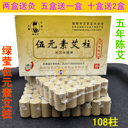 伍元素艾柱108段 绿莹艾草五元素艾粒陈年艾绒艾灸小艾条家用南阳