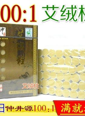 艾柱1001金艾绒柱艾灸温灸54段