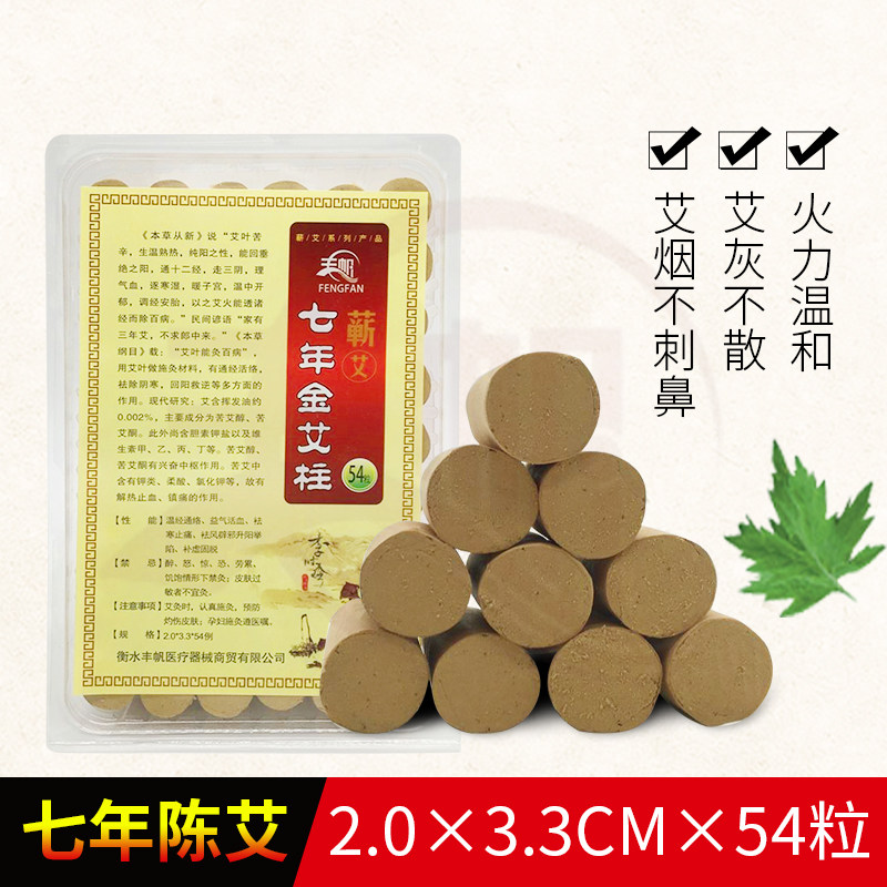 加长加粗七年陈艾柱黄金艾绒柱54段家用艾草艾叶随身灸纯艾条艾灸