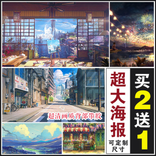 动漫二次元风景墙贴海报学生宿舍卧室超大墙壁贴装饰壁纸来图定制