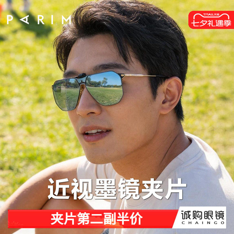 派丽蒙户外户外护目镜男踏青遮阳可套近视夹片冰蓝膜轻太阳镜夹片