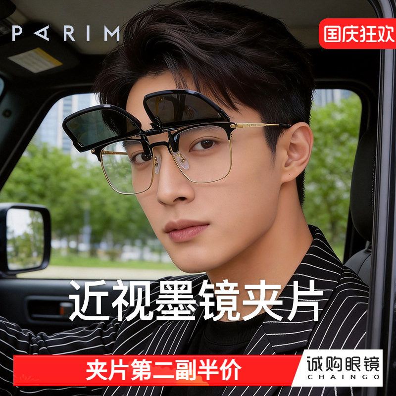 派丽蒙可上翻太阳镜开车驾驶专用近视眼镜夹片防晒超轻墨镜夹片